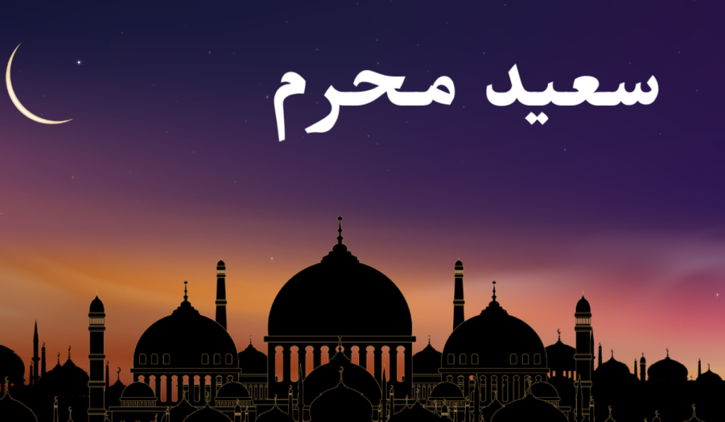 Muharram 2023