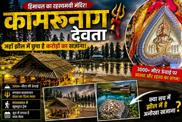 कमरूनाग देवता मंदिर